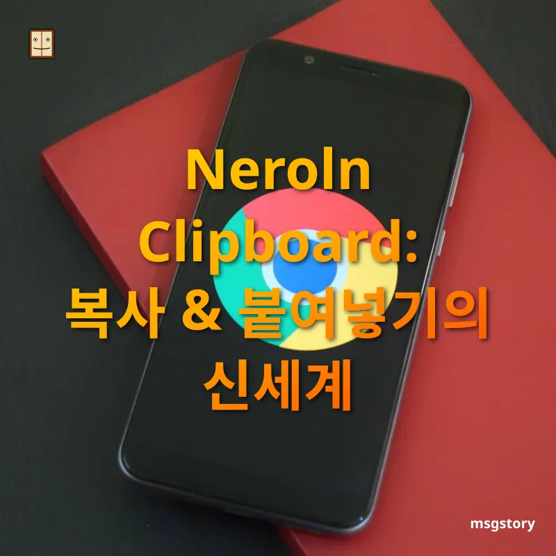 크롬 브라우저 생산성 도구 다중 클립보드의 매력 관련 이미지