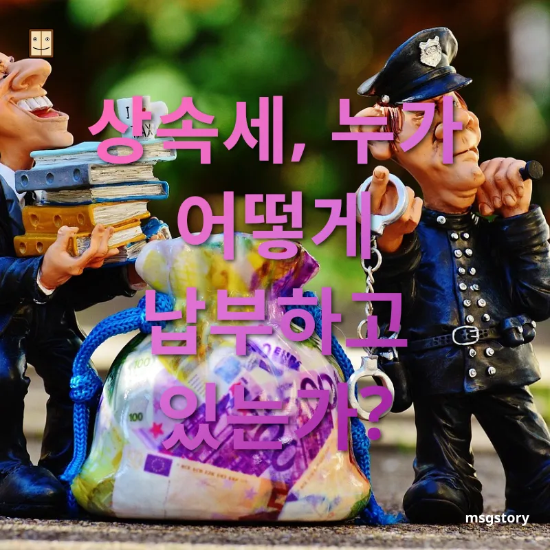상속세 개편 - 현행 상속세 제도의 문제점 상속세 개편 현행 상속세 제도의 문제점 관련 이미지