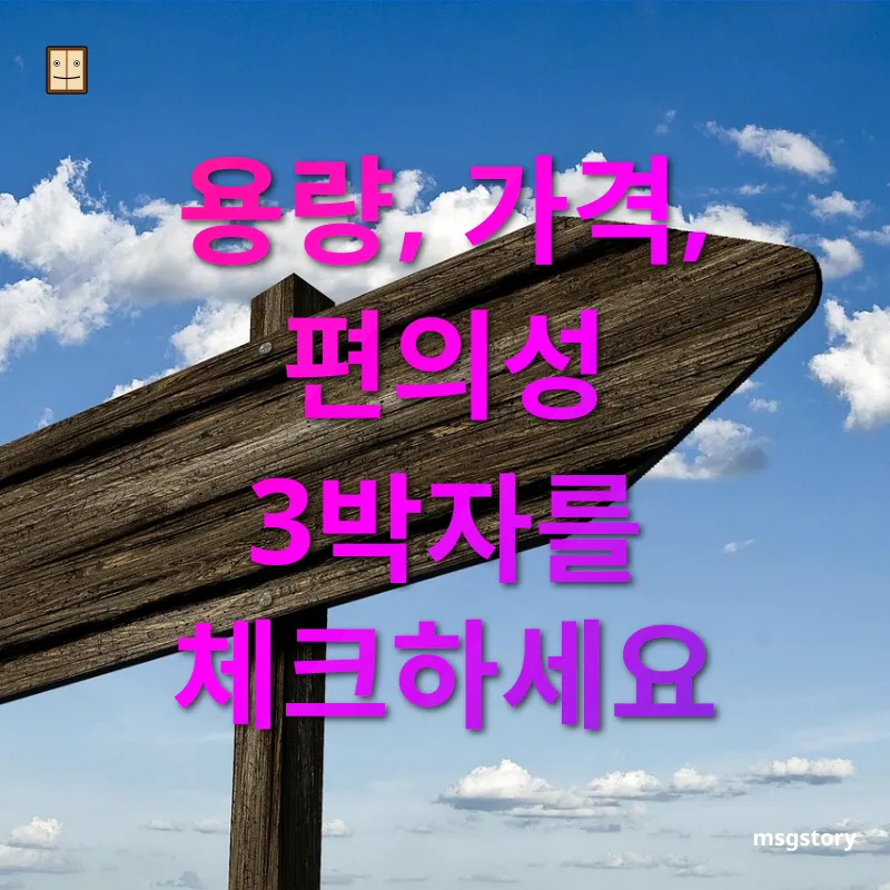 클라우드 저장소 선택 기본 제공 용량과 추가 구매 옵션 관련 이미지