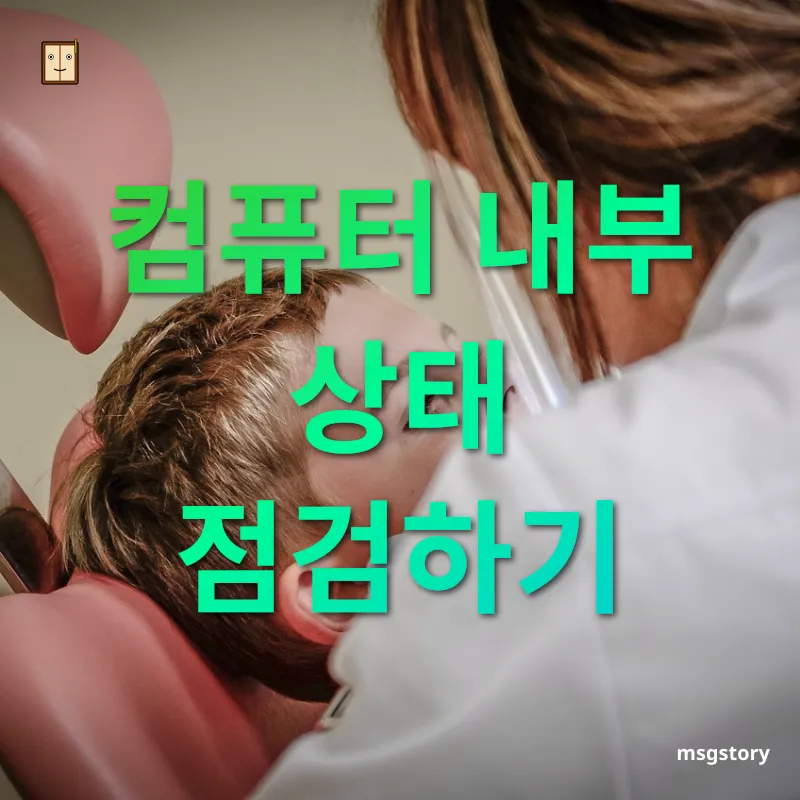 컴퓨터 관리와 정기 점검 배터리와 충전기 점검 관련 이미지