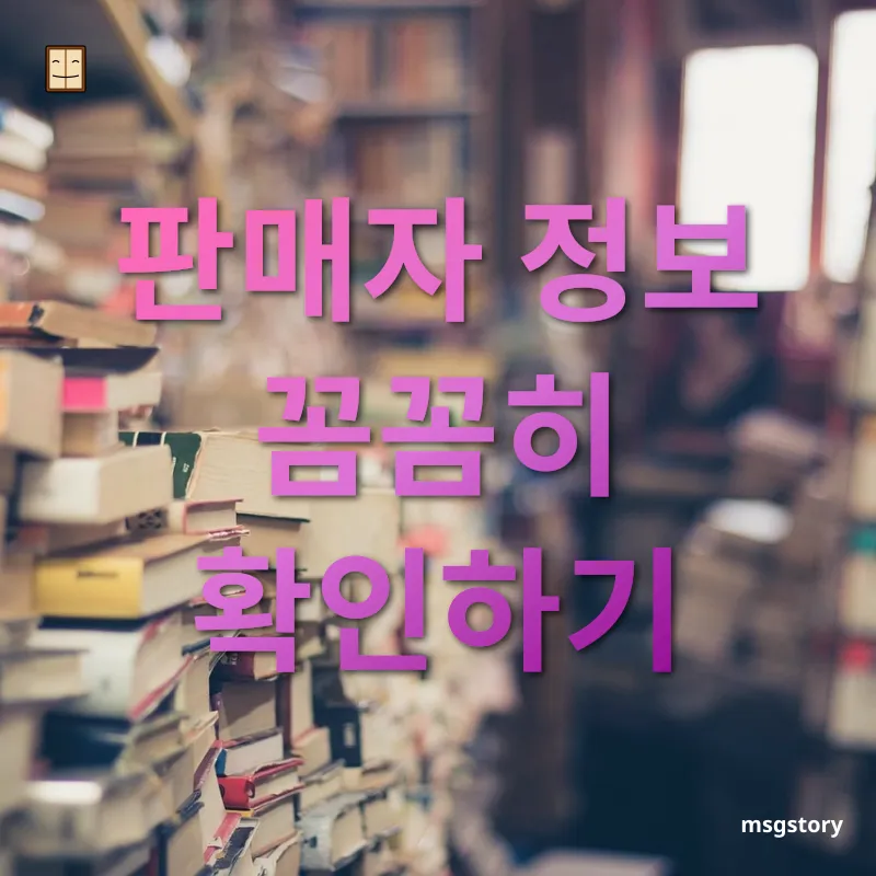 안전한 중고거래 - 신뢰할 수 있는 판매자 찾기 안전한 중고거래 신뢰할 수 있는 판매자 찾기 관련 이미지