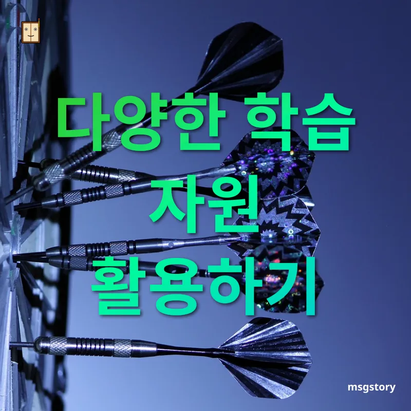 디지털 기술 습득 다양한 학습 자원 활용하기 관련 이미지