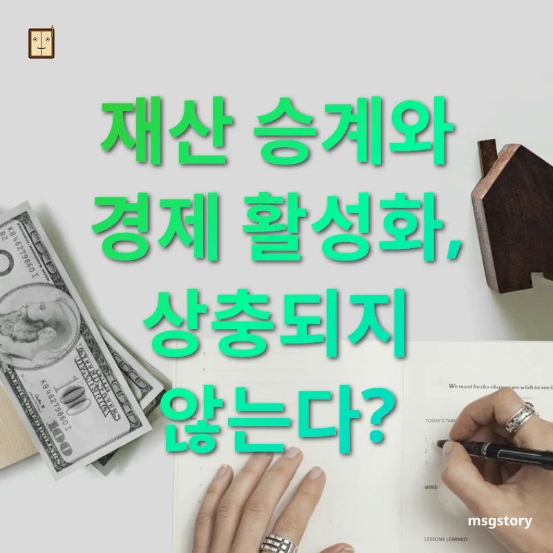 상속세 개편 - 재산 승계와 경제 활성화, 상충되지 않는다? 상속세 개편 재산 승계와 경제 활성화, 상충되지 않는다? 관련 이미지