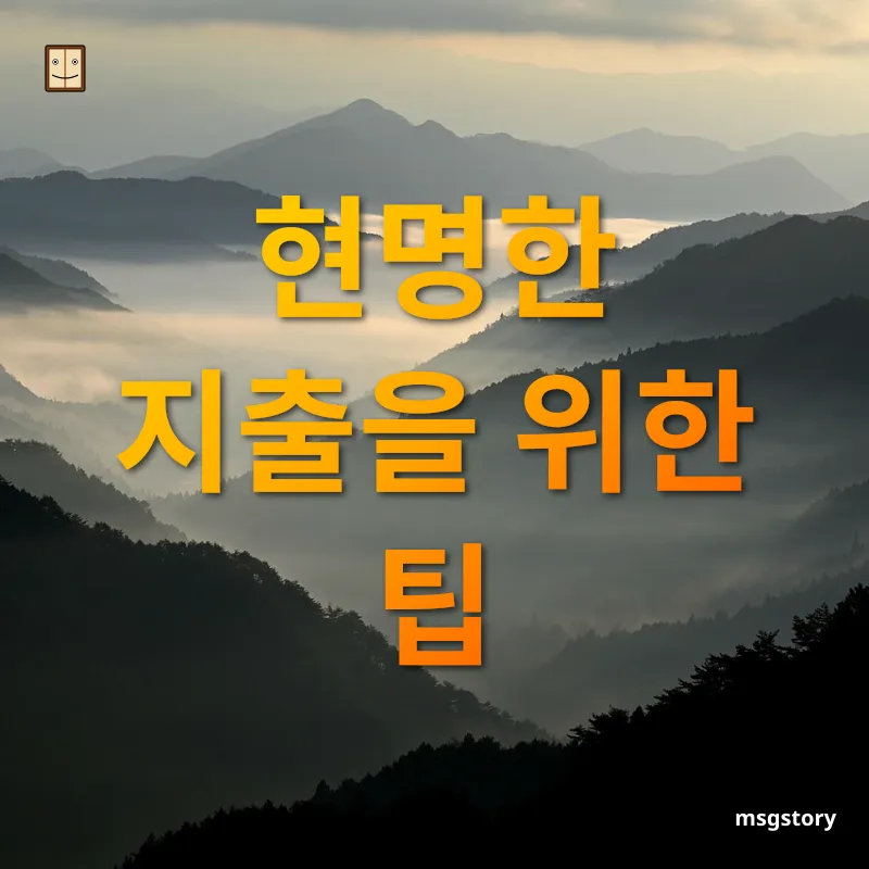 가성비 좋은 여행 - 현명한 지출을 위한 팁 가성비 좋은 여행 현명한 지출을 위한 팁 관련 이미지