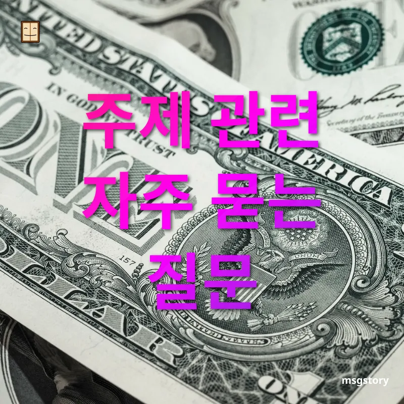 재테크 입문 주제 관련 자주 묻는 질문 관련 이미지