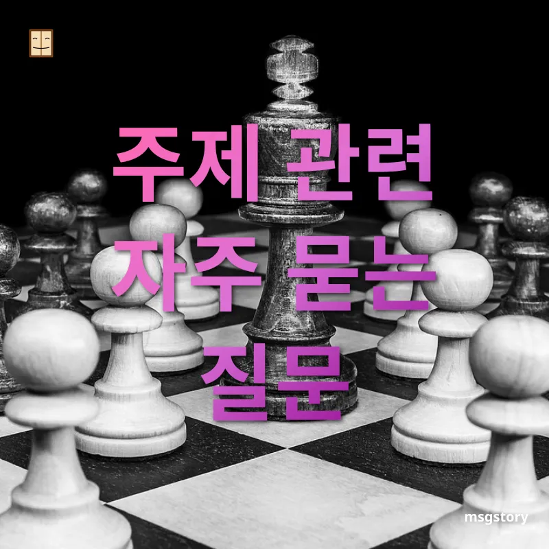 말하기 실력 향상 주제 관련 자주 묻는 질문 관련 이미지