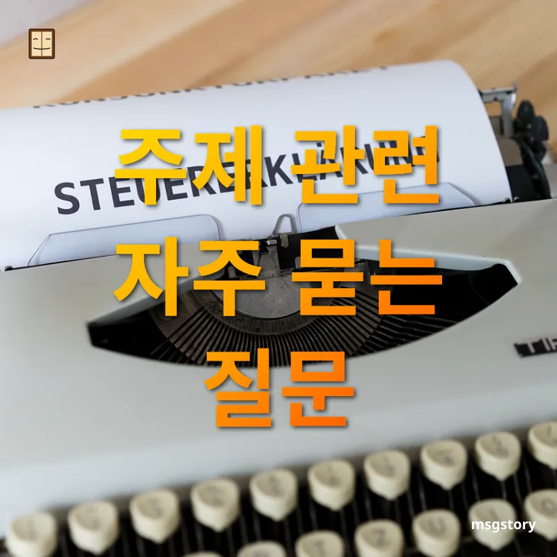 상속세 개편 주제 관련 자주 묻는 질문 관련 이미지
