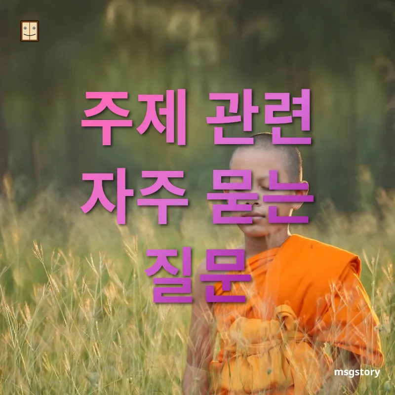 명상의 이점 주제 관련 자주 묻는 질문 관련 이미지