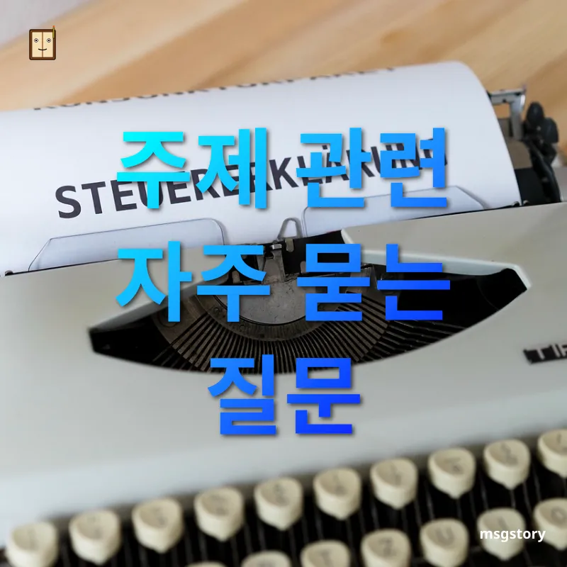 유산상속 개혁 주제 관련 자주 묻는 질문 관련 이미지