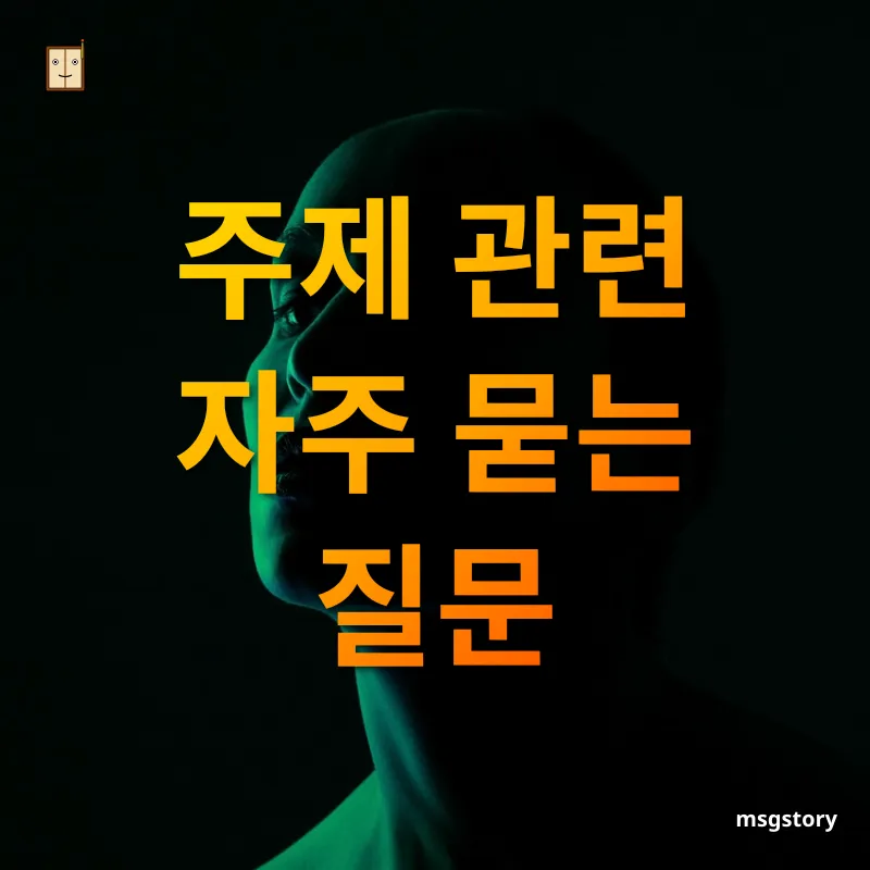 계절별 피부관리 주제 관련 자주 묻는 질문 관련 이미지