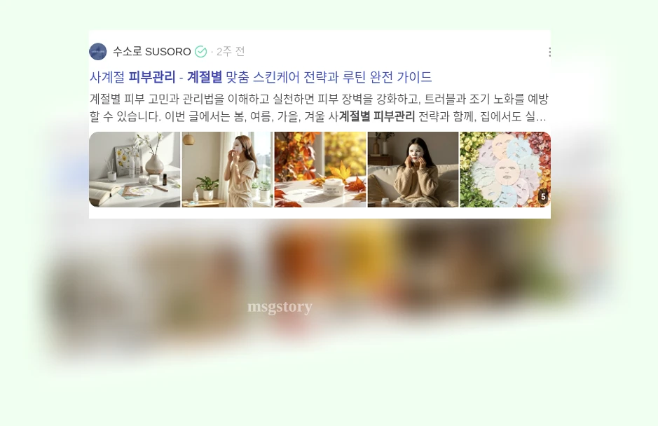 계절별 피부관리 가을철 건조함과 각질 케어 상세 설명 이미지