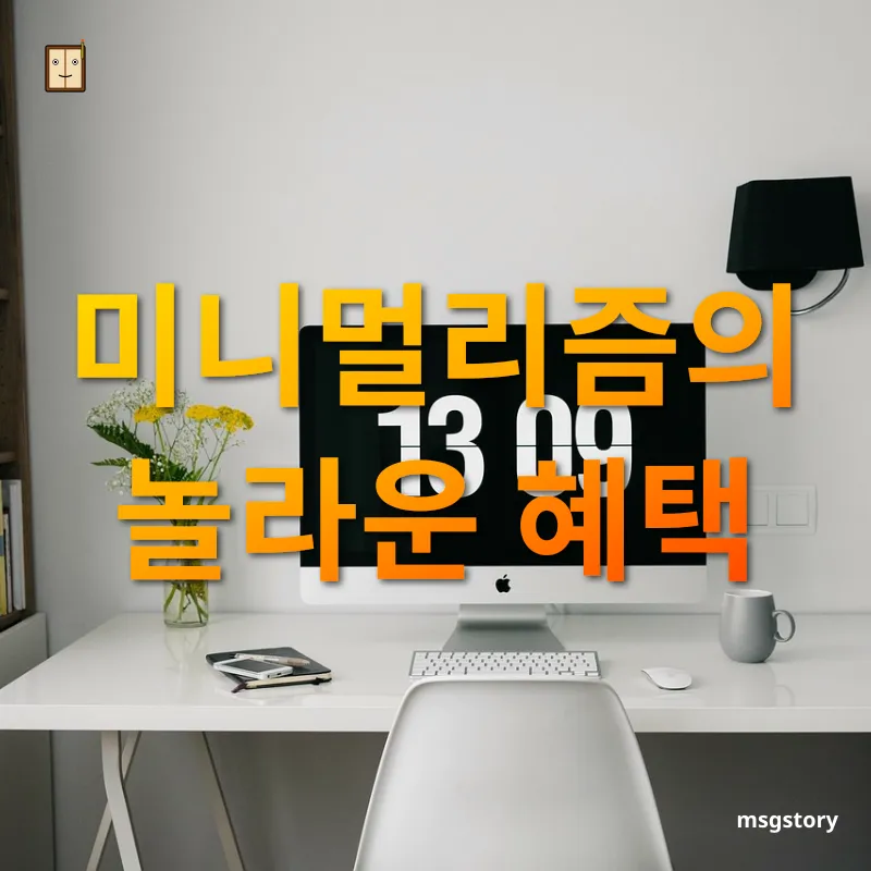 최소 지출 삶 - 더 많은 여유와 시간 최소 지출 삶 더 많은 여유와 시간 관련 이미지
