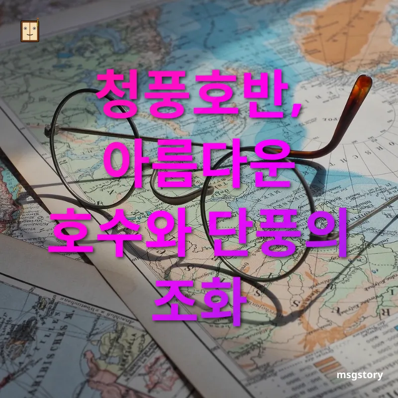 숨은 여행지 탐험 충북 제천의 자연 속 휴식처 관련 이미지