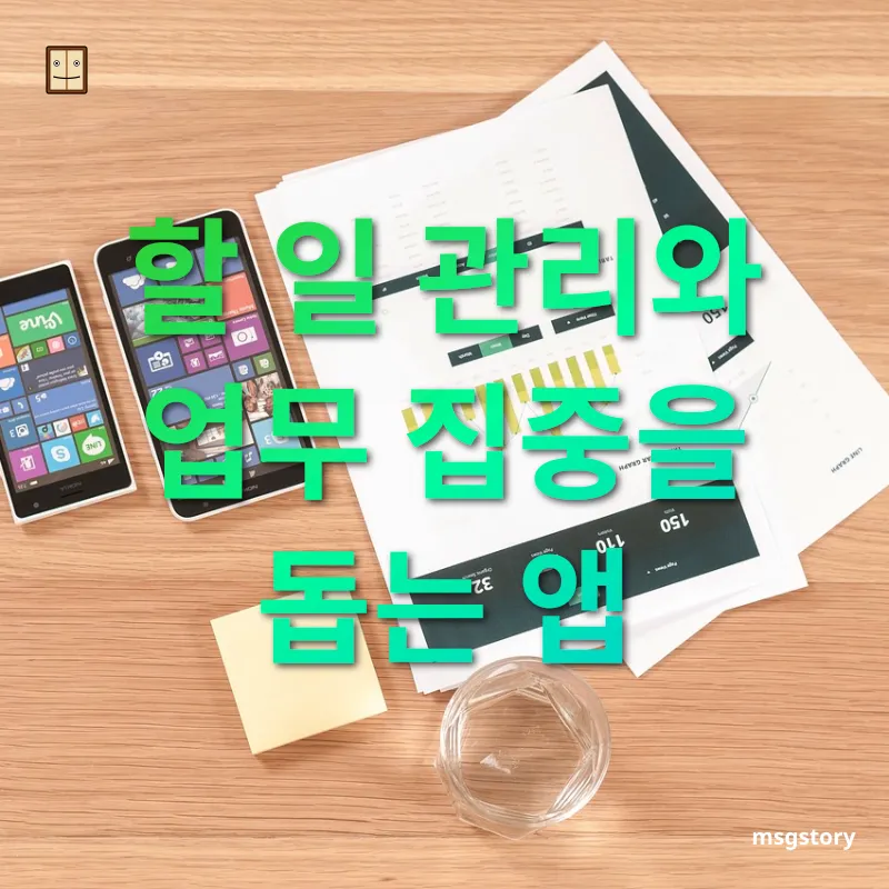 생산성 앱 - Todoist: 체계적인 업무 관리의 시작 생산성 앱 Todoist: 체계적인 업무 관리의 시작 관련 이미지
