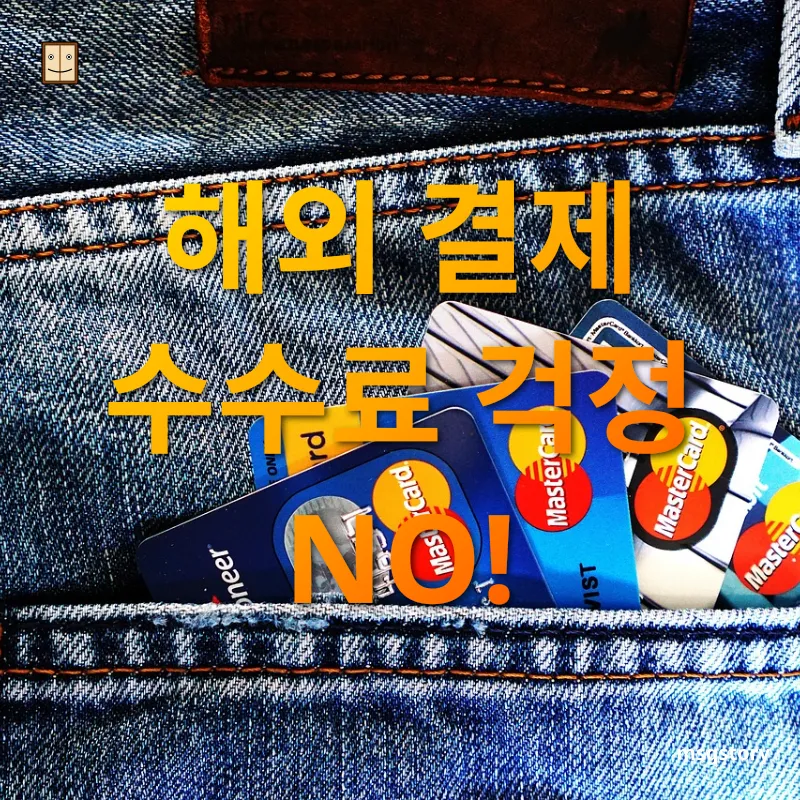 여행 신용카드 혜택 - 전 세계를 마음껏 누리는 법 여행 신용카드 혜택 전 세계를 마음껏 누리는 법 관련 이미지