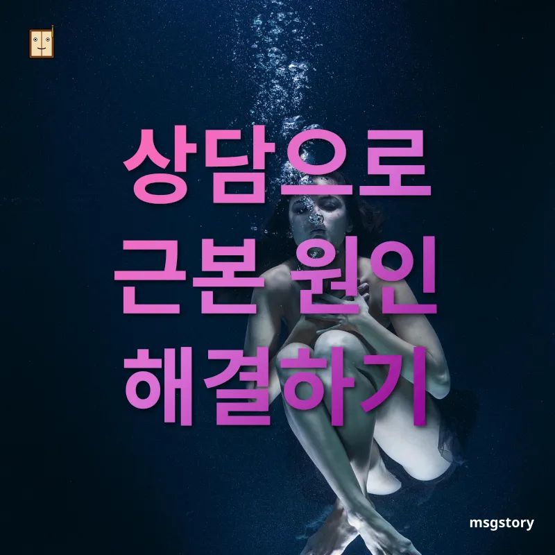발표 불안증 극복 상담으로 근본 원인 해결하기 관련 이미지