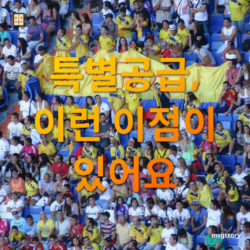 청약 준비 특별공급, 이런 이점이 있어요 관련 이미지