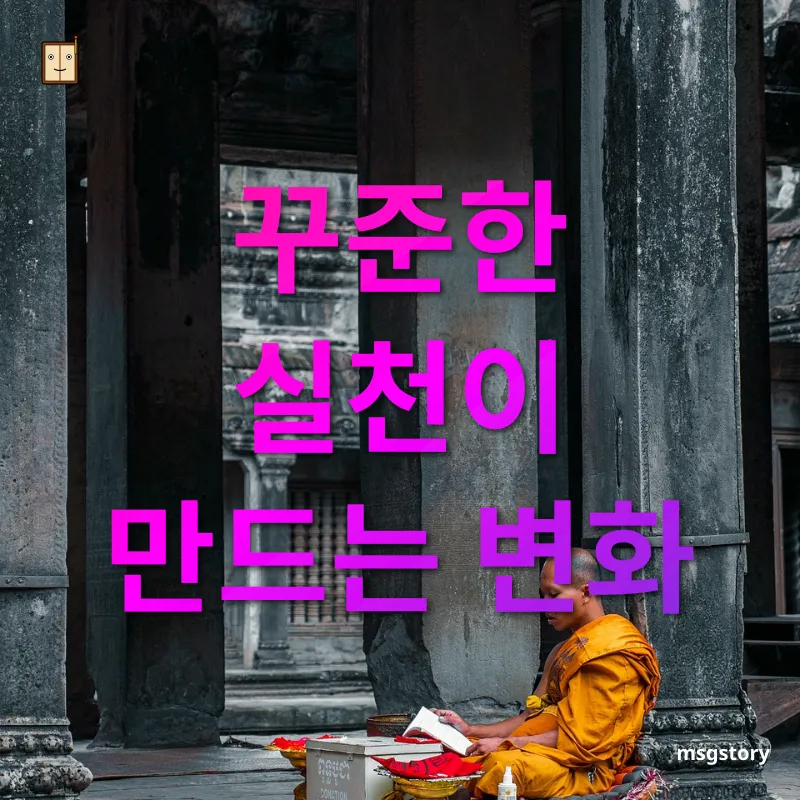 마음챙김 명상 - 꾸준한 실천이 만드는 변화 마음챙김 명상 꾸준한 실천이 만드는 변화 관련 이미지