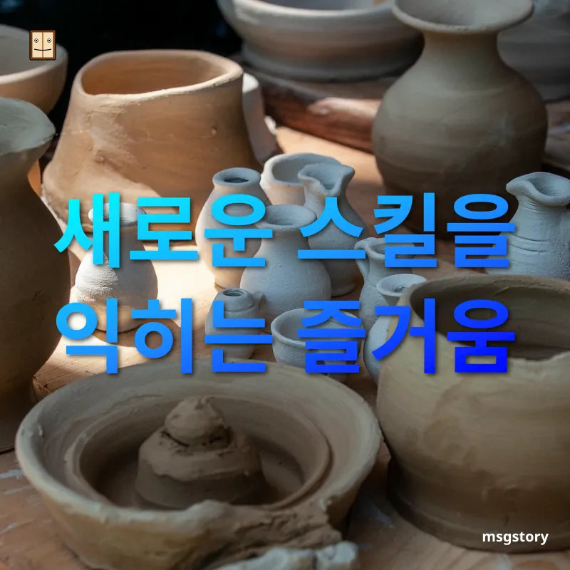 취미 생활 새로운 스킬을 익히는 즐거움 관련 이미지