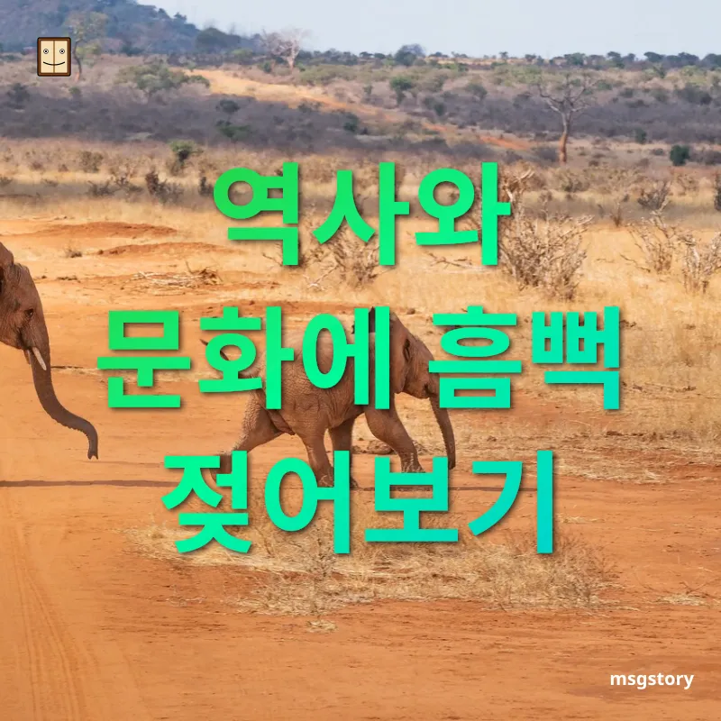 가족여행 - 역사와 문화에 흠뻑 젖어보기 가족여행 역사와 문화에 흠뻑 젖어보기 관련 이미지