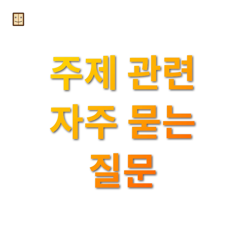 여행 준비물 가이드 - 주제 관련 자주 묻는 질문 여행 준비물 가이드 주제 관련 자주 묻는 질문 관련 이미지