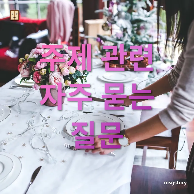 청약 준비 주제 관련 자주 묻는 질문 관련 이미지