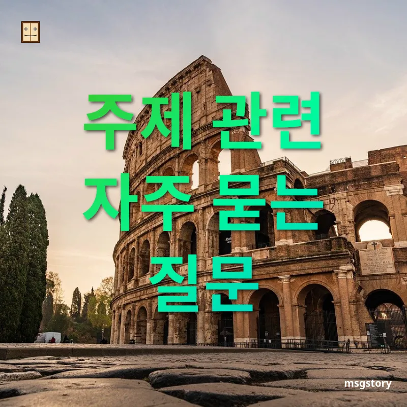 숨은 여행지 탐험 주제 관련 자주 묻는 질문 관련 이미지