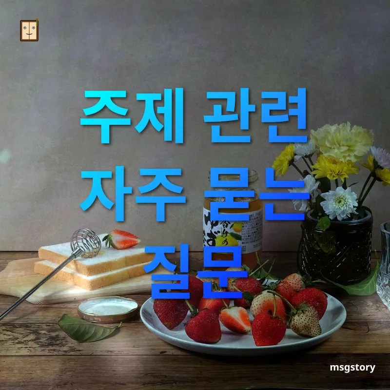 홈카페 꾸미기 - 주제 관련 자주 묻는 질문 홈카페 꾸미기 주제 관련 자주 묻는 질문 관련 이미지