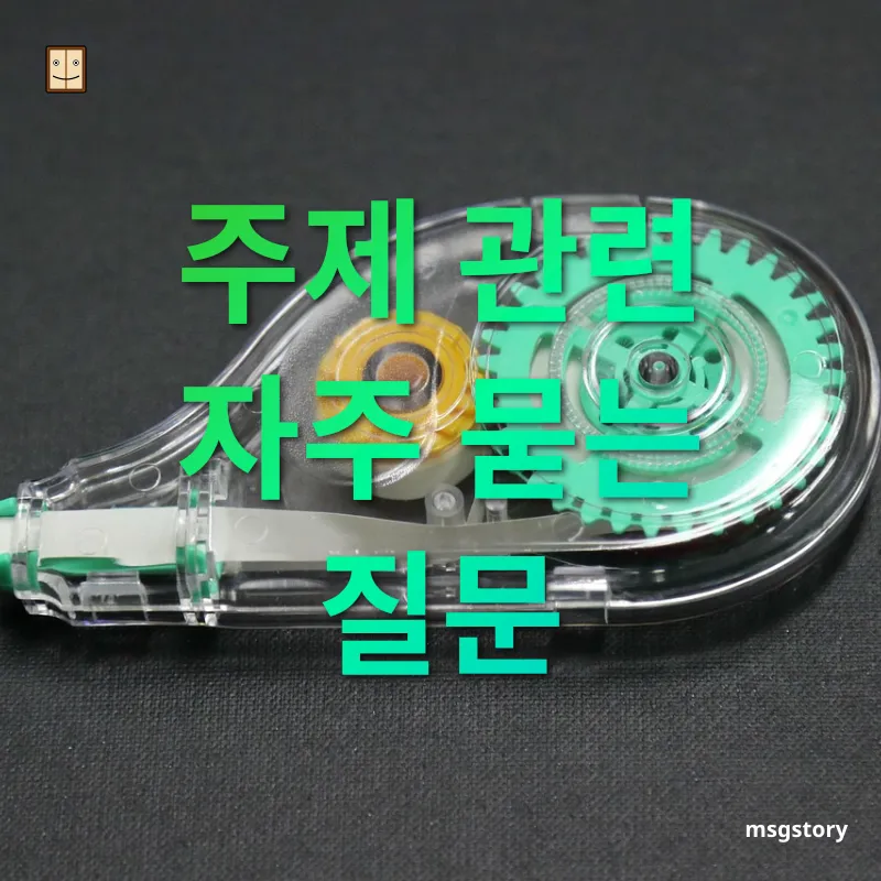 거북목 교정 - 주제 관련 자주 묻는 질문 거북목 교정 주제 관련 자주 묻는 질문 관련 이미지