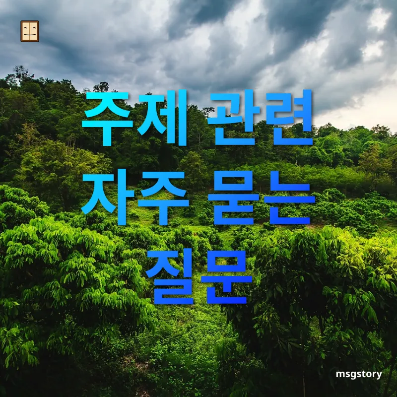 방콕 자유여행 - 주제 관련 자주 묻는 질문 방콕 자유여행 주제 관련 자주 묻는 질문 관련 이미지