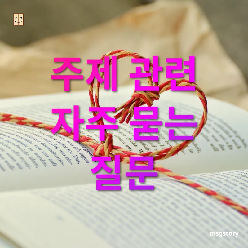 인생을 변화시키는 책 - 주제 관련 자주 묻는 질문 인생을 변화시키는 책 주제 관련 자주 묻는 질문 관련 이미지
