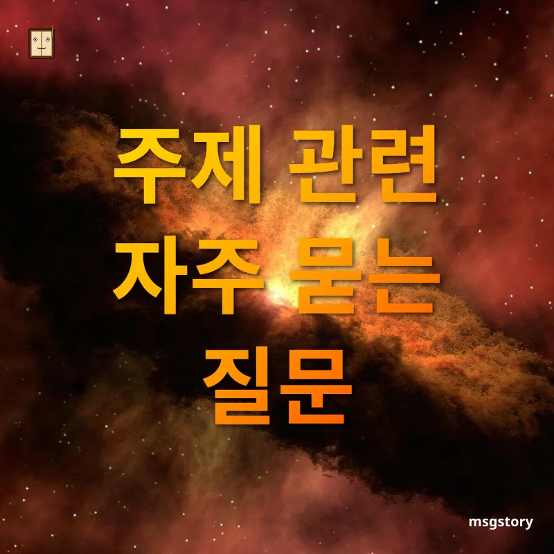 실용적인 공간 변화 주제 관련 자주 묻는 질문 관련 이미지