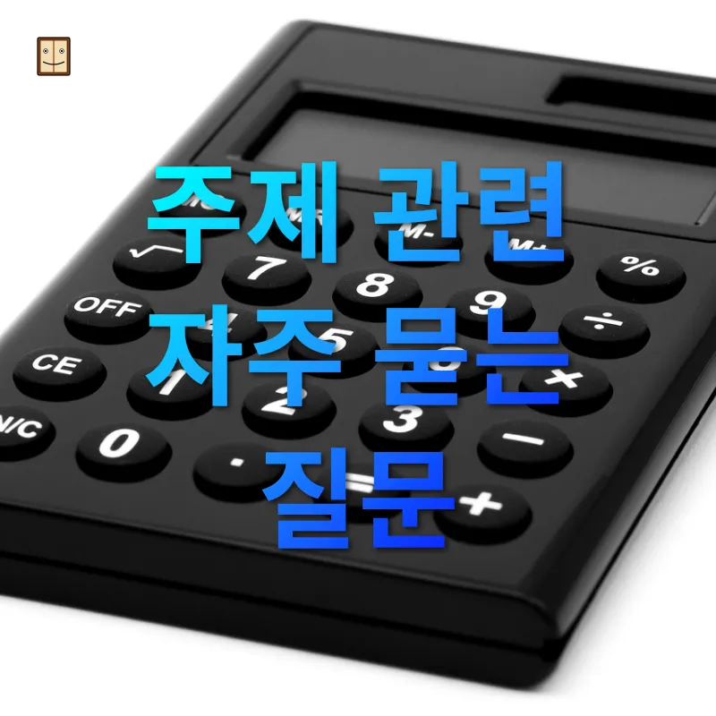 효과적인 정리정돈 주제 관련 자주 묻는 질문 관련 이미지