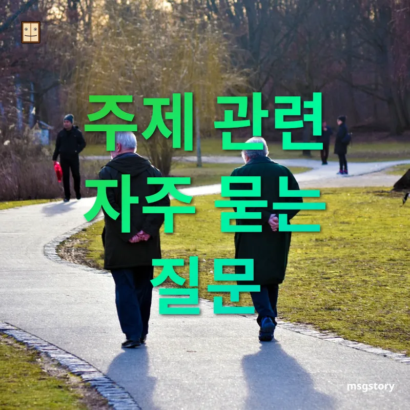 만성피로 관리 주제 관련 자주 묻는 질문 관련 이미지